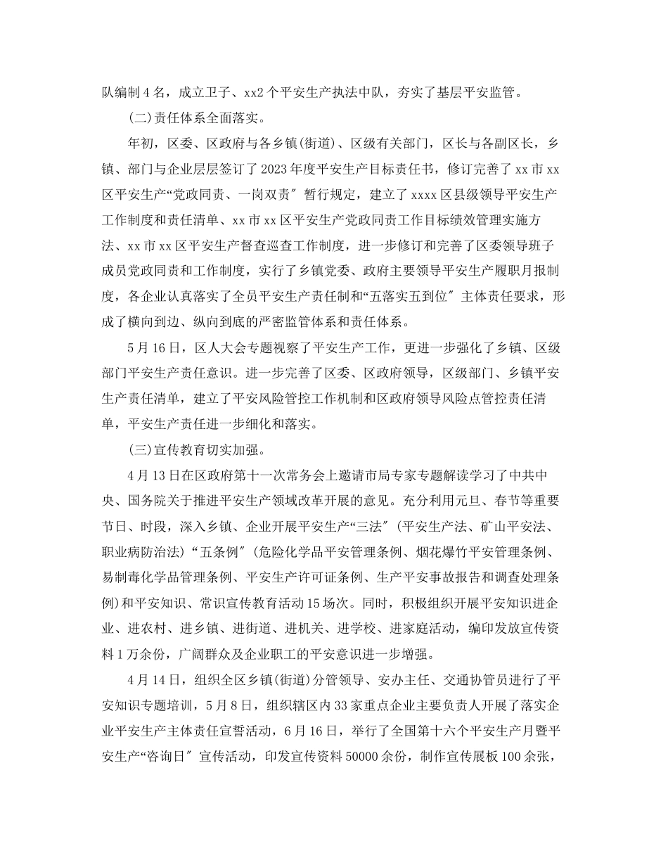 2023年安监局度安全生产工作总结范文.docx_第2页