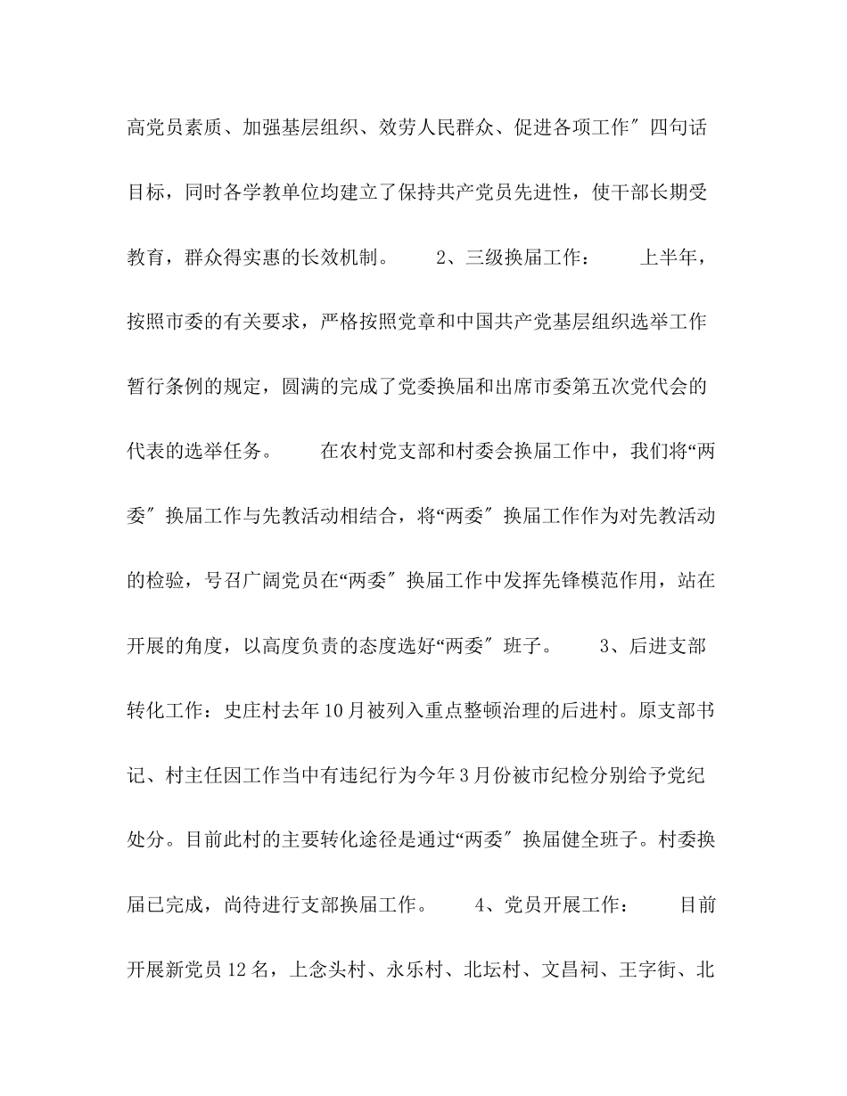 2023年办事处半组织工作小结范文.docx_第2页