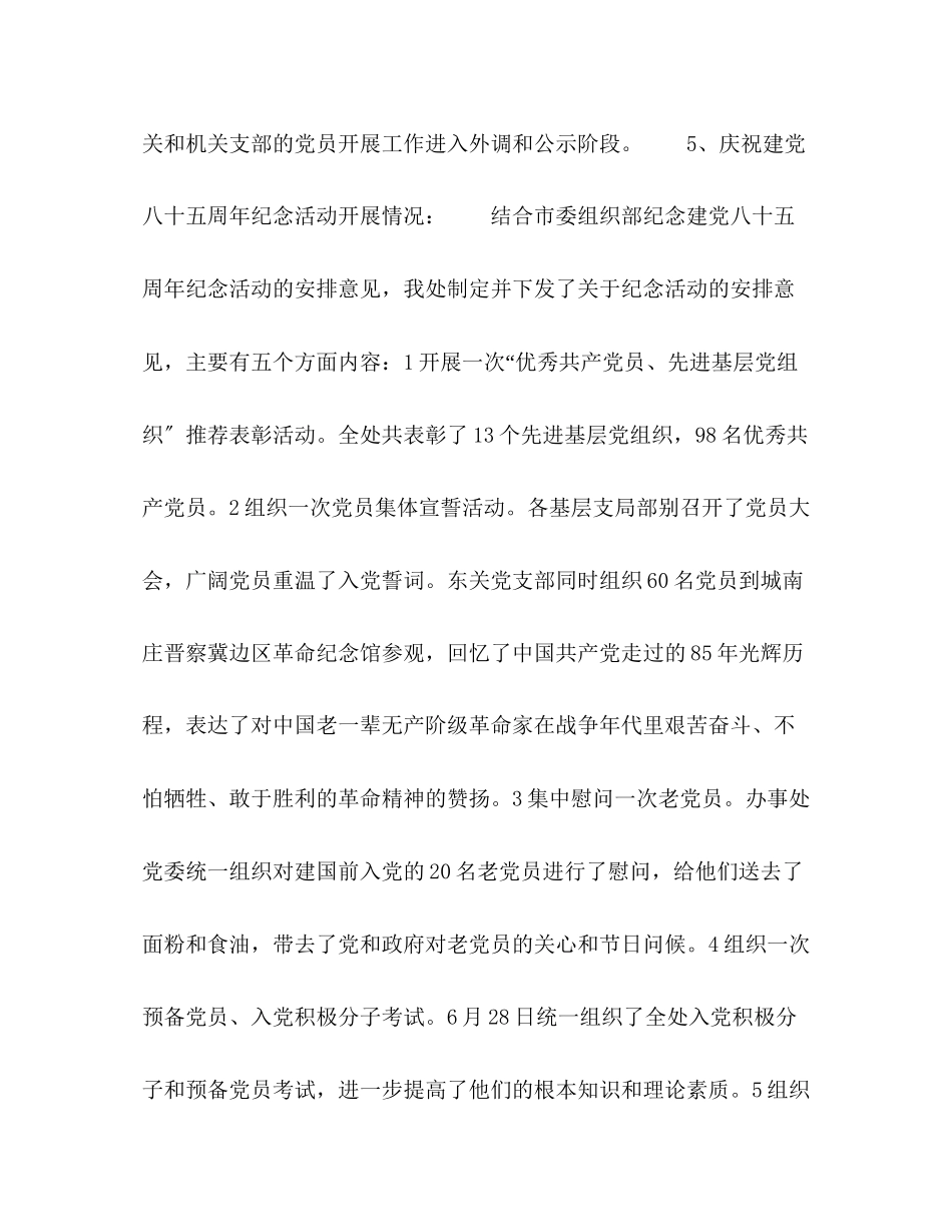 2023年办事处半组织工作小结范文.docx_第3页