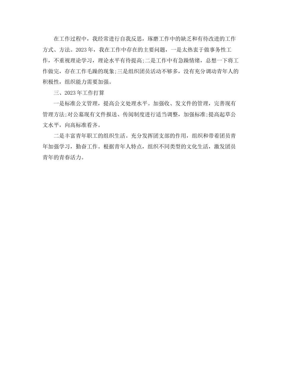 2023年办公室文秘个人工作总结2范文.docx_第2页