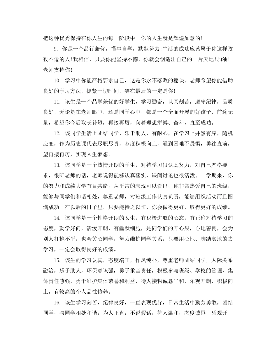 2023年班主任下学期评语.docx_第2页
