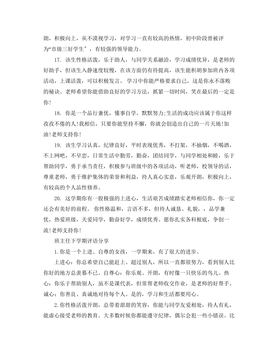 2023年班主任下学期评语.docx_第3页