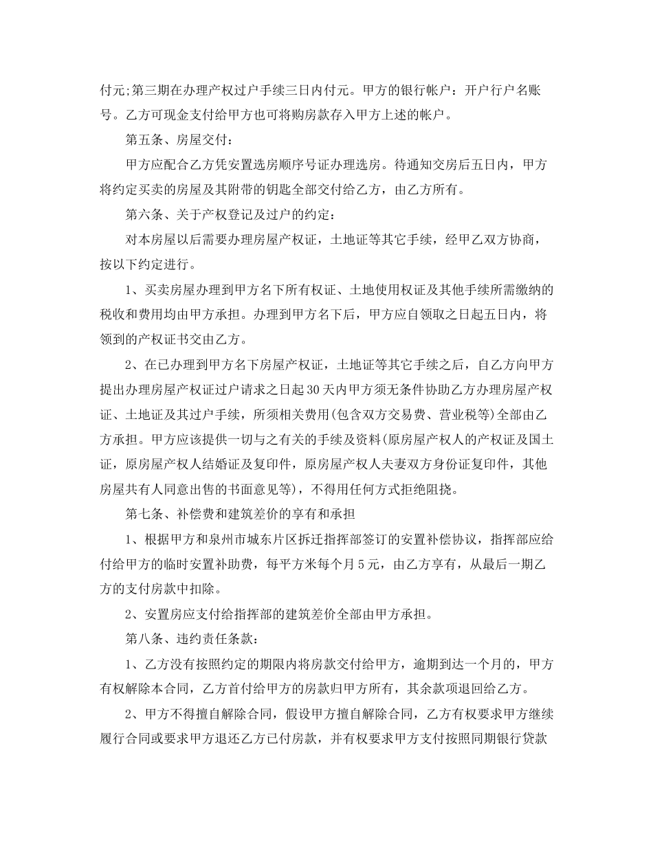 2023年安置房的买卖合同范本.docx_第2页