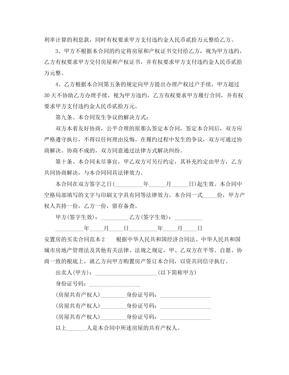 2023年安置房的买卖合同范本.docx_第3页