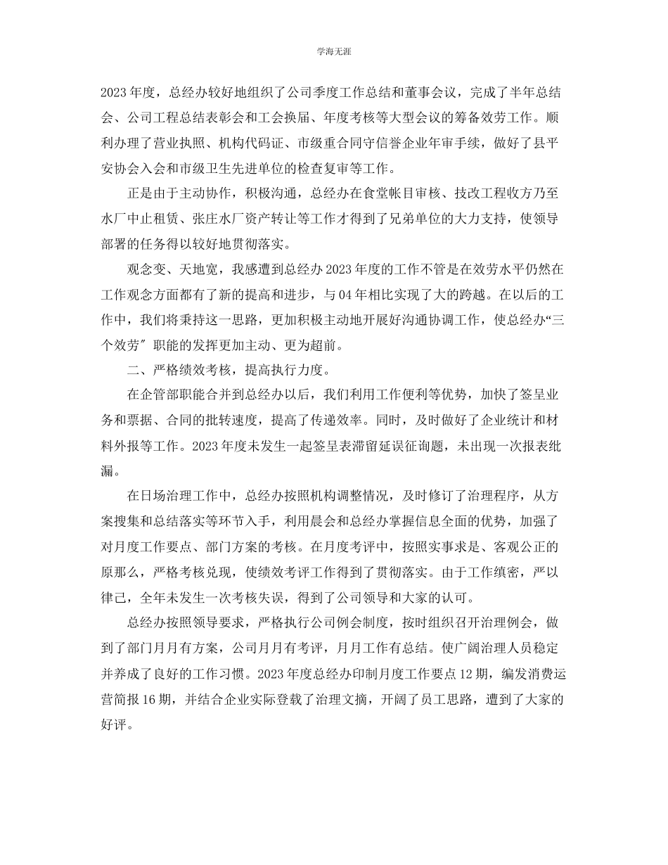 2023年办公室工作总结公司总经理办公室工作总结2范文.docx_第2页