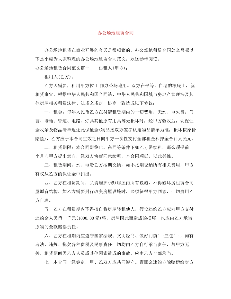 2023年办公场地租赁合同.docx_第1页