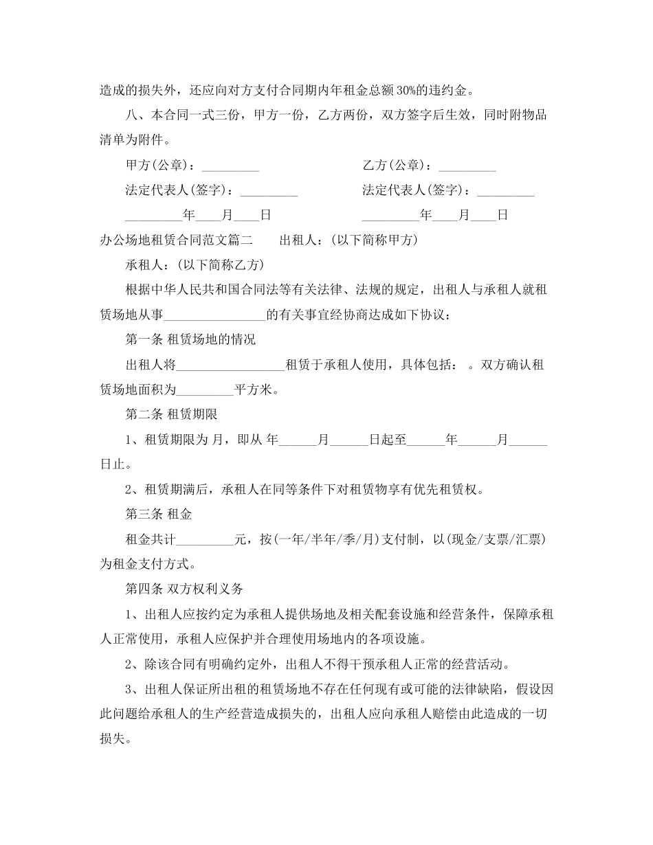 2023年办公场地租赁合同.docx_第2页