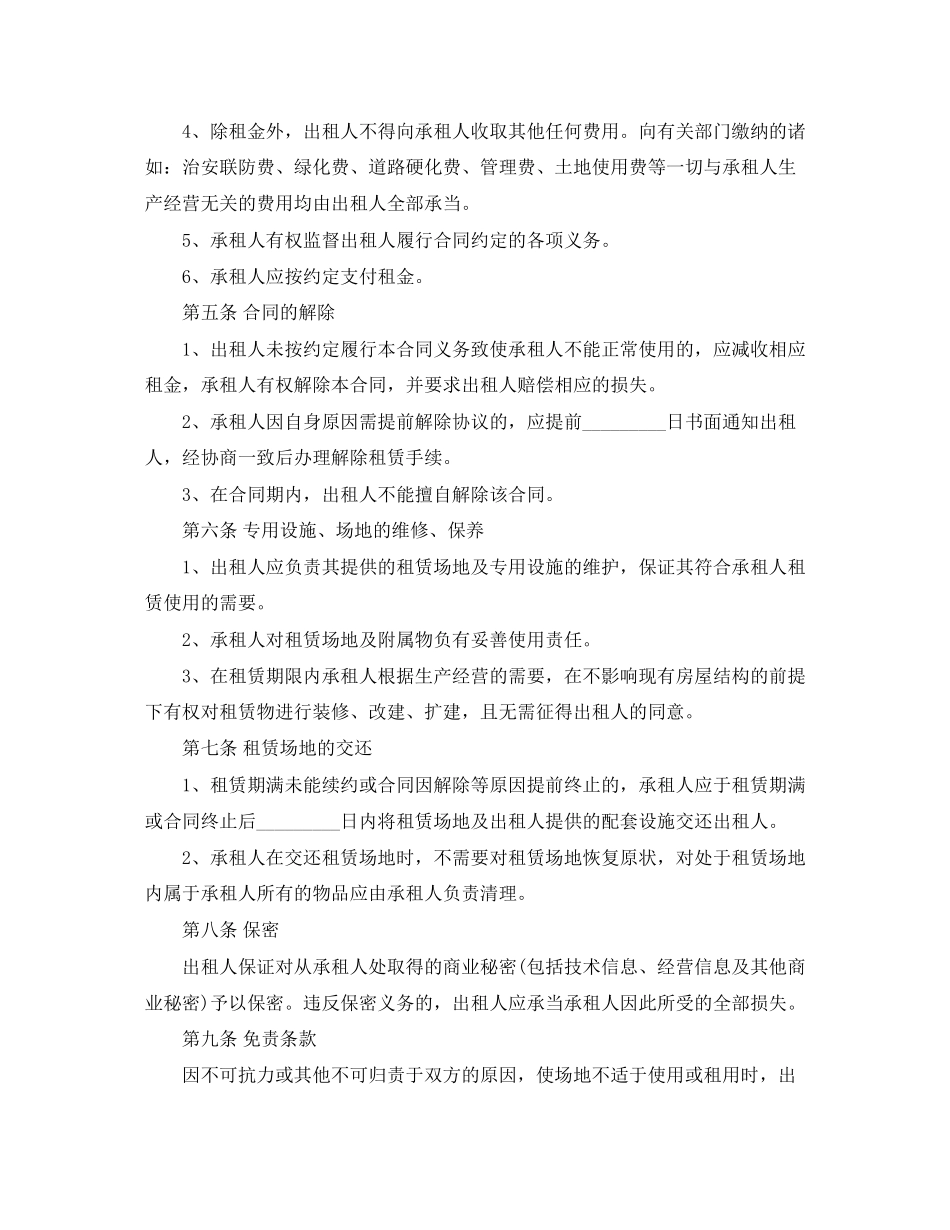 2023年办公场地租赁合同.docx_第3页