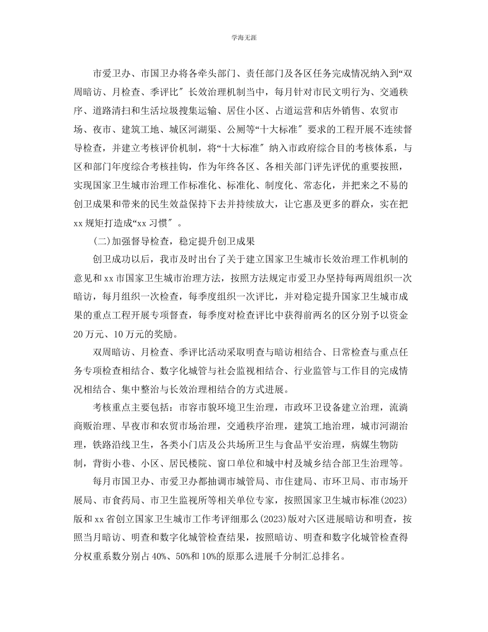 2023年爱卫办爱国卫生工作总结5篇范文.docx_第2页