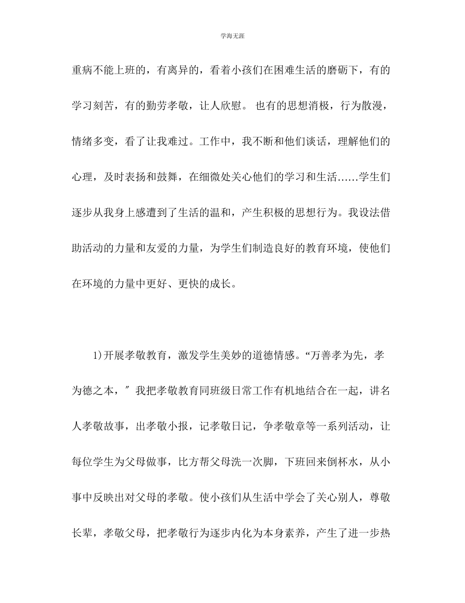 2023年班主任个人终工作总结范文.docx_第2页