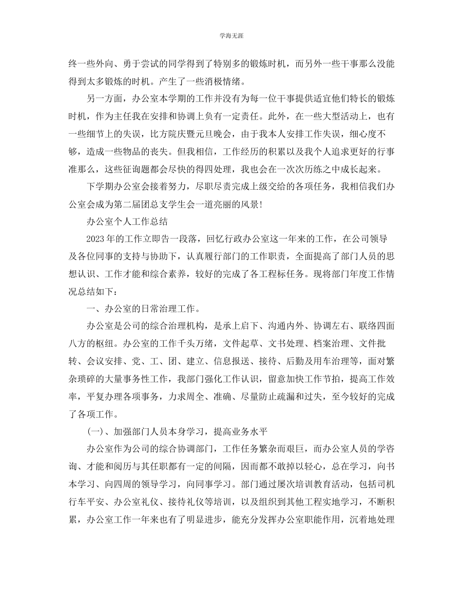 2023年办公室工作总结办公室个人工作总结22范文.docx_第3页