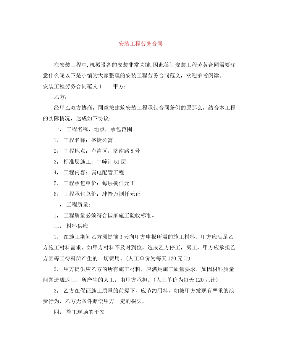 2023年安装工程劳务合同.docx_第1页