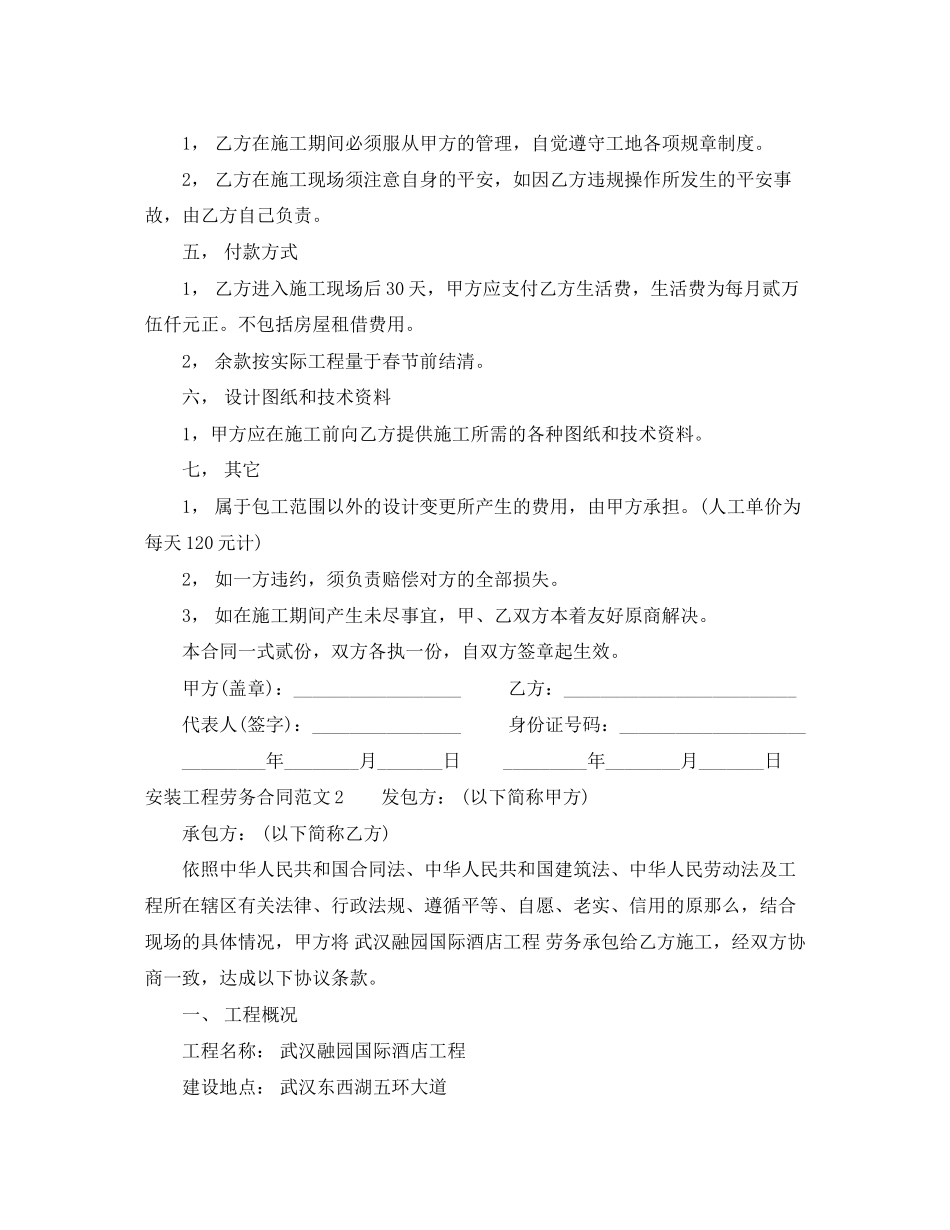 2023年安装工程劳务合同.docx_第2页