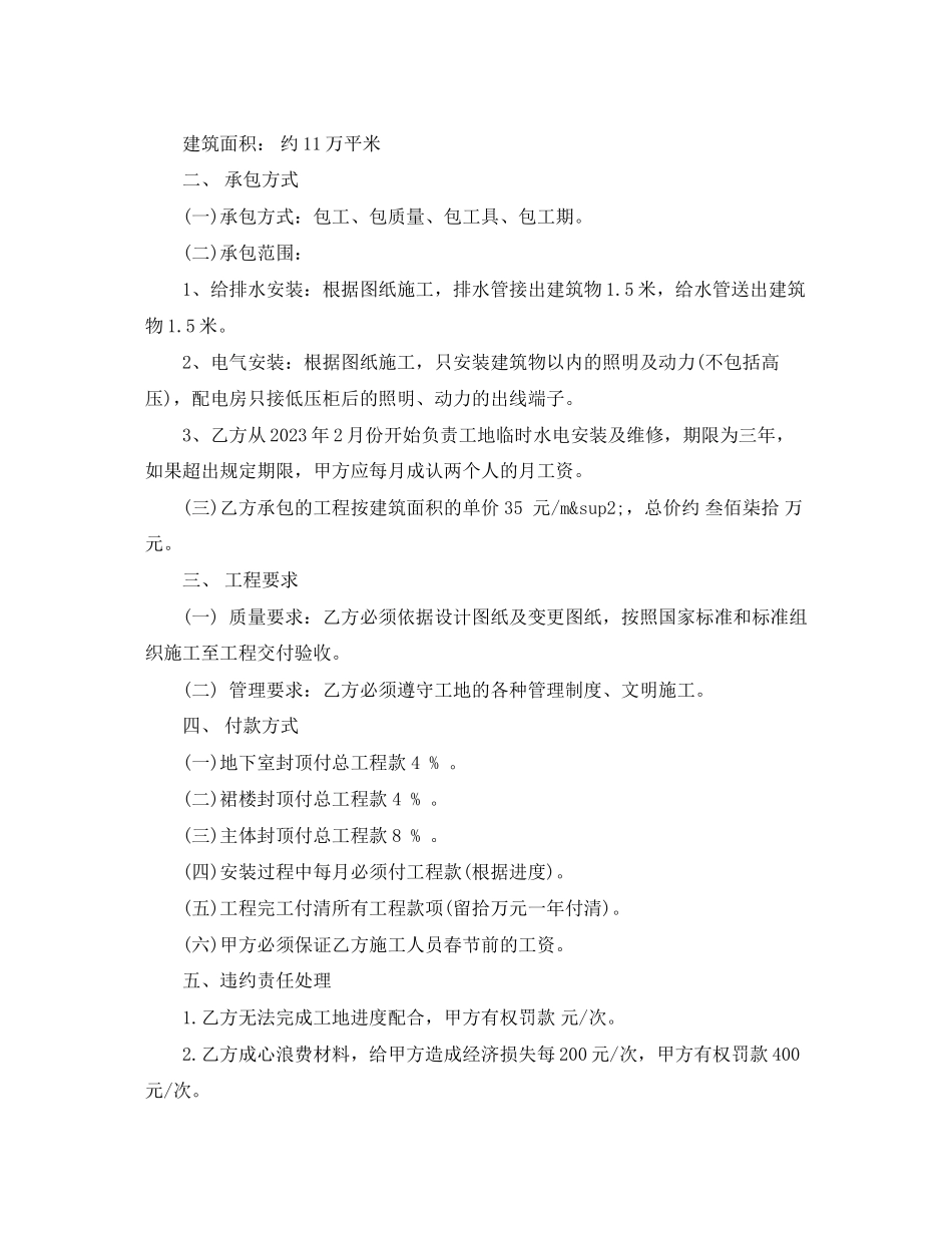 2023年安装工程劳务合同.docx_第3页