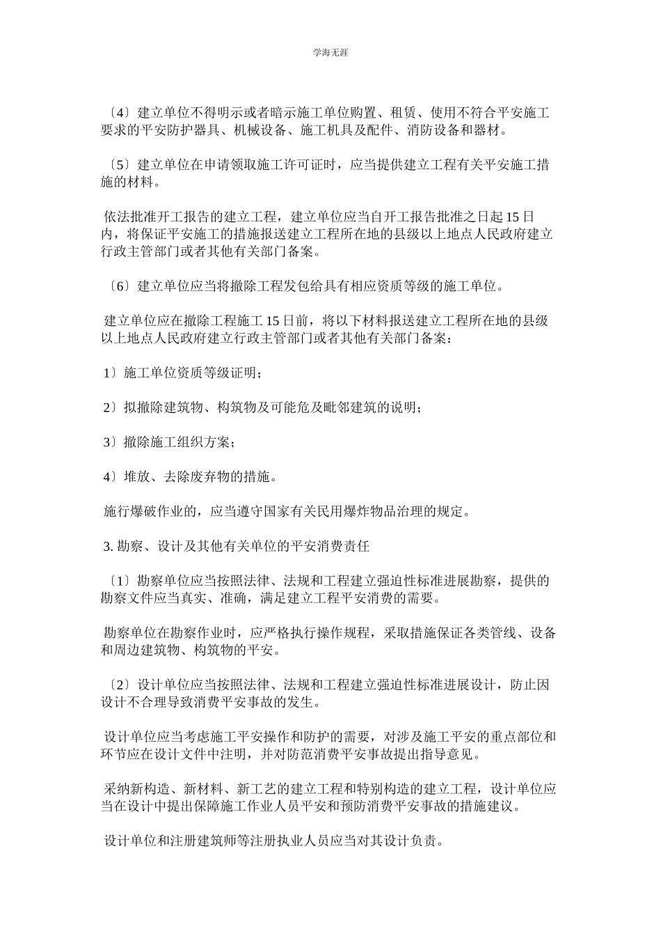 2023年安全生产管理群防群治制度范文.docx_第3页