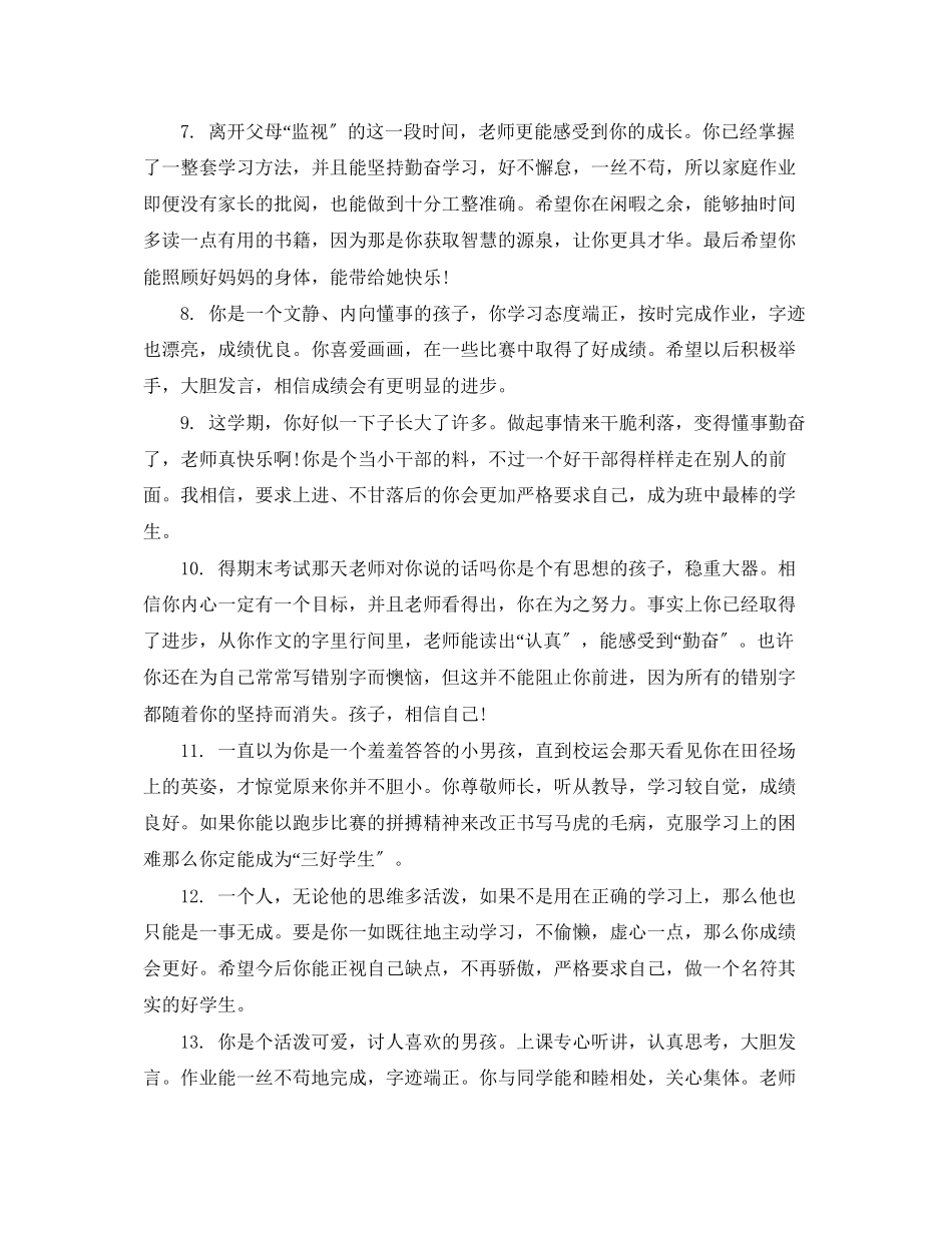 2023年班主任对学生的评语.docx_第2页