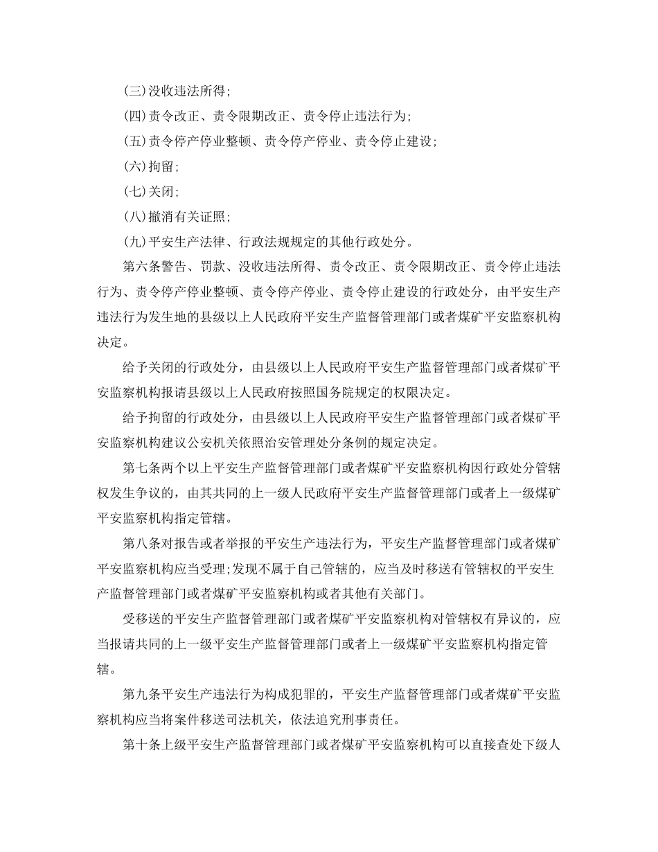 2023年安全生产违法行为行政处罚条例.docx_第2页