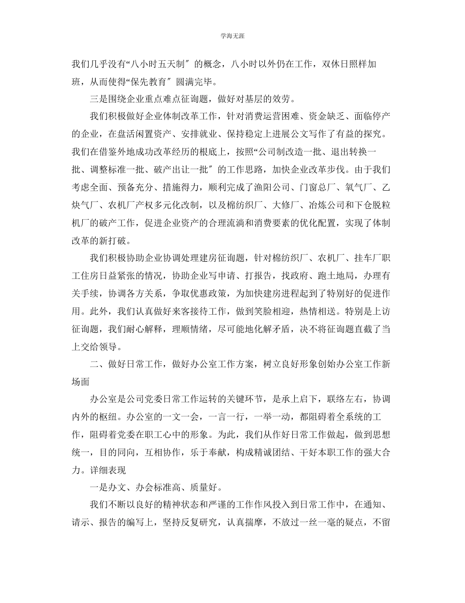 2023年办公室工作总结办公室调研个人工作总结范文.docx_第2页