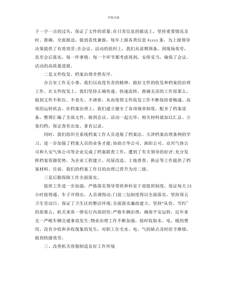 2023年办公室工作总结办公室调研个人工作总结范文.docx_第3页