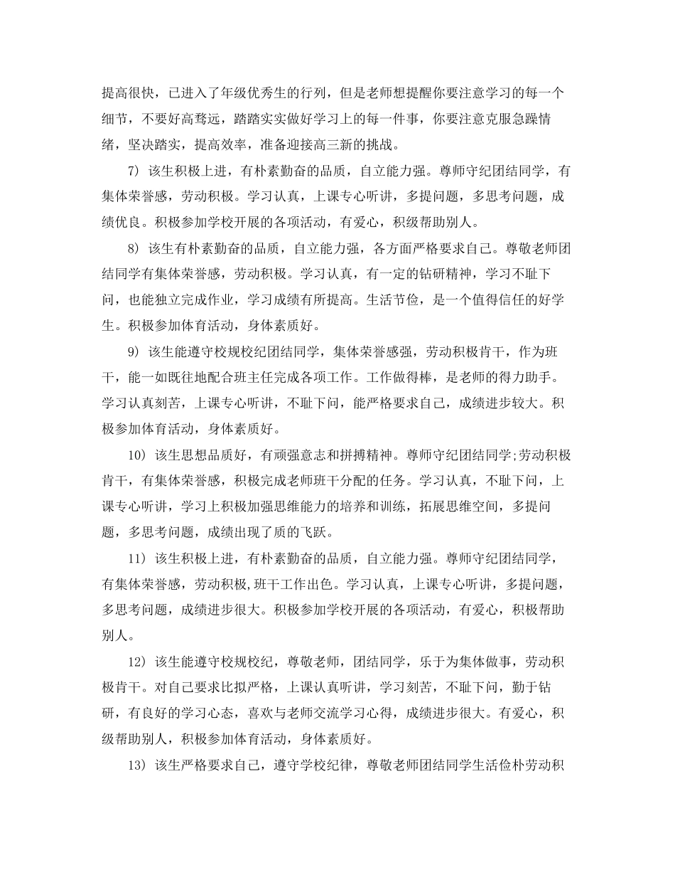 2023年班主任对高考报名考生评语.docx_第2页