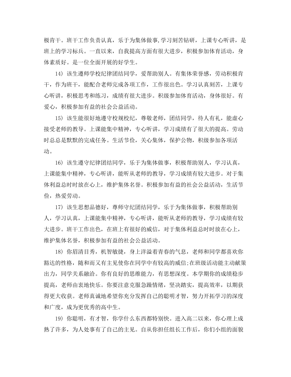 2023年班主任对高考报名考生评语.docx_第3页