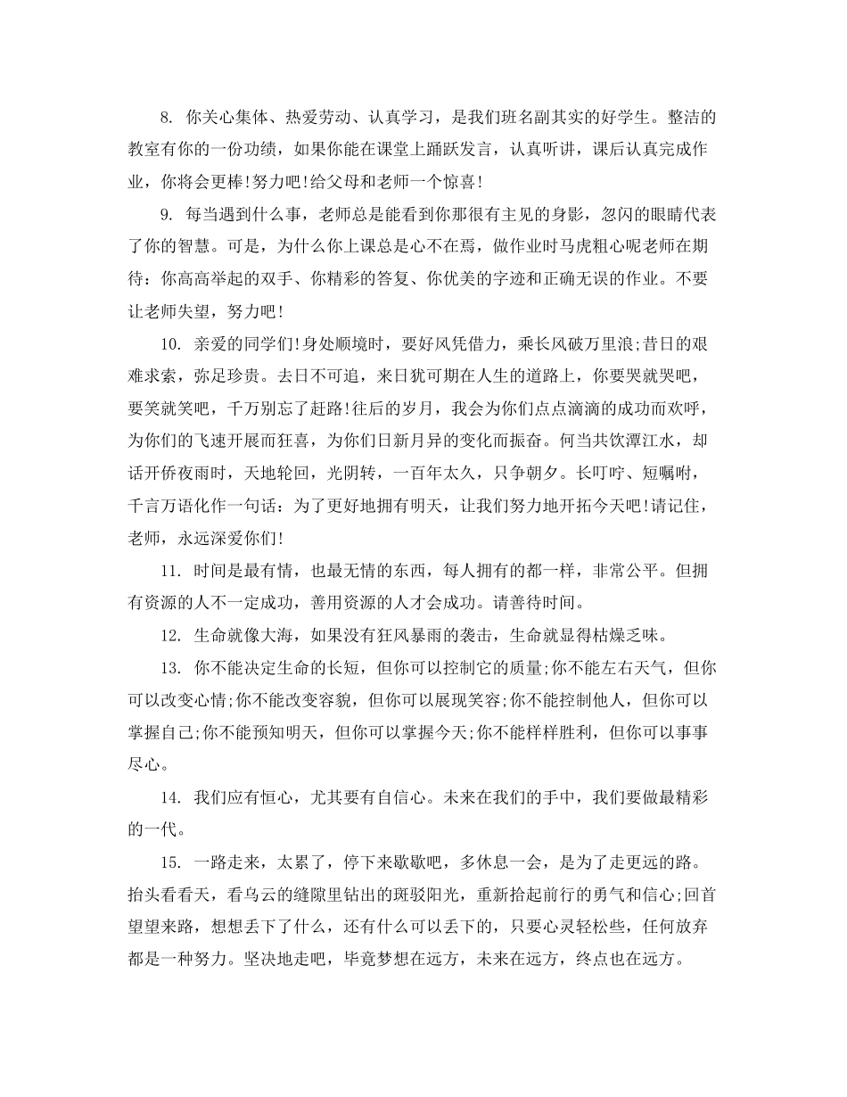 2023年班主任寒假评语集锦.docx_第2页