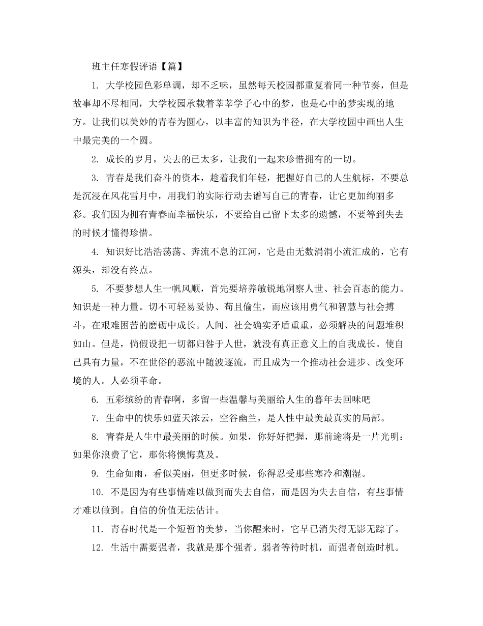 2023年班主任寒假评语集锦.docx_第3页