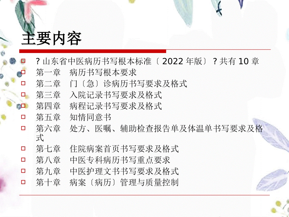 2023年版山东省中医病历书写规范医疗文书书写培训（教学课件）.ppt_第2页
