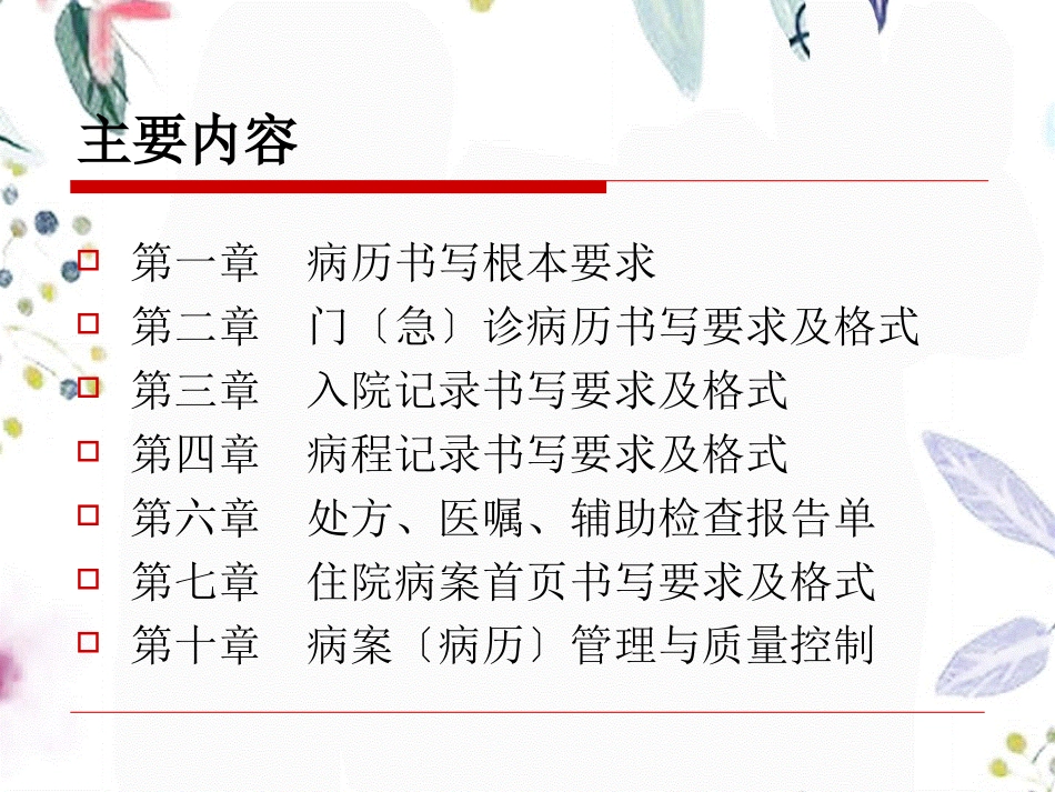 2023年版山东省中医病历书写规范医疗文书书写培训（教学课件）.ppt_第3页