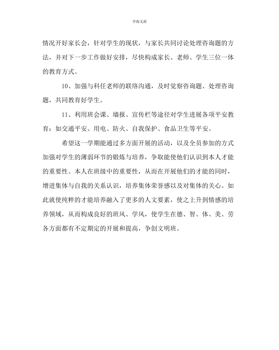 2023年班主任工作七级班级计划范文.docx_第3页