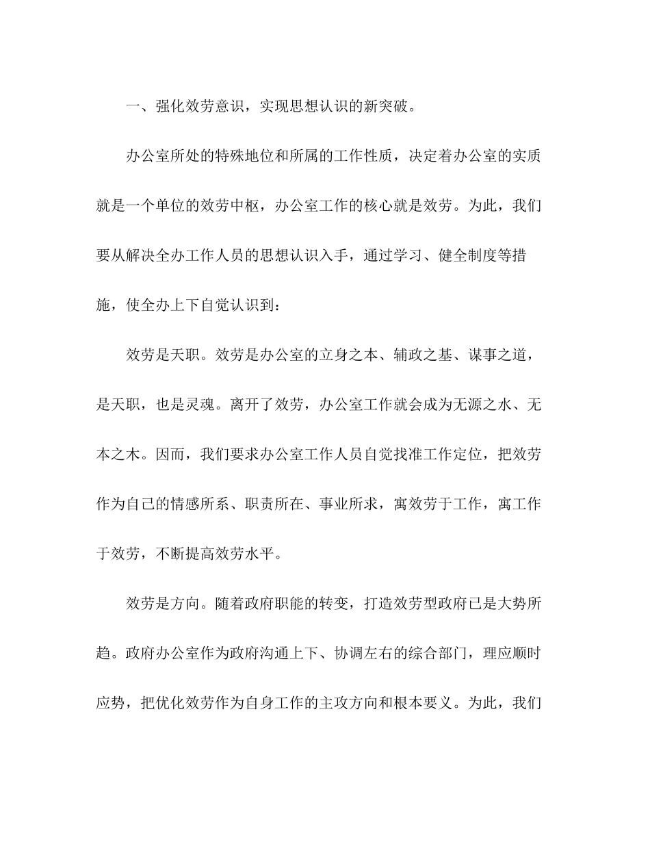 2023年办公室工作总结优秀2范文.docx_第2页