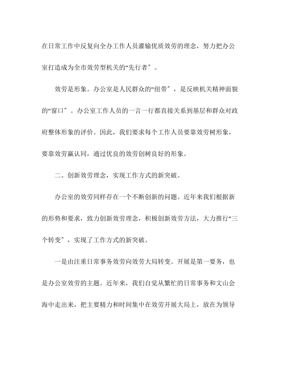 2023年办公室工作总结优秀2范文.docx_第3页