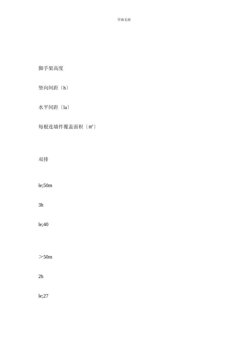 2023年安全通道监理细则范文.docx_第2页