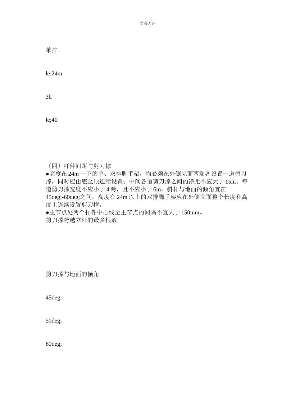 2023年安全通道监理细则范文.docx_第3页