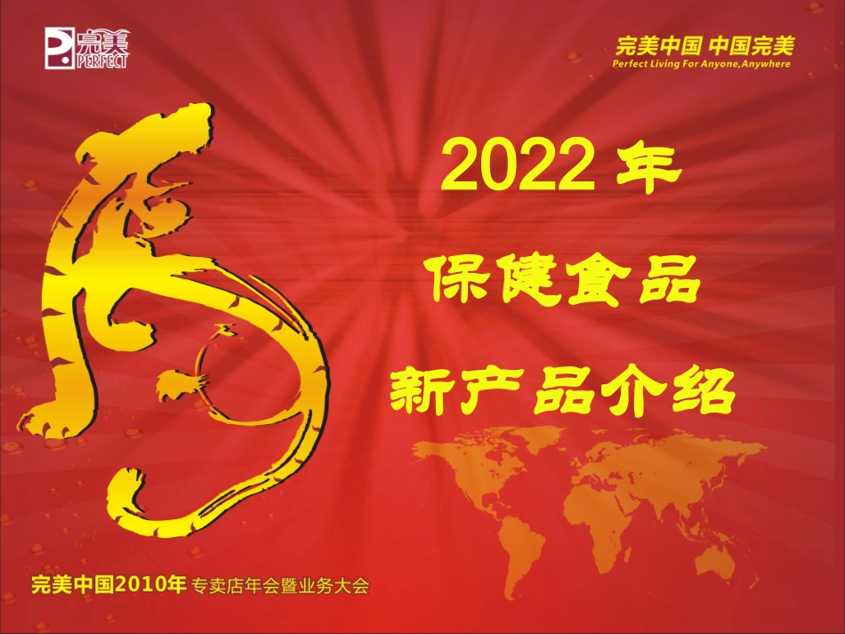 2023年保健食品新产品介绍（教学课件）.ppt_第1页