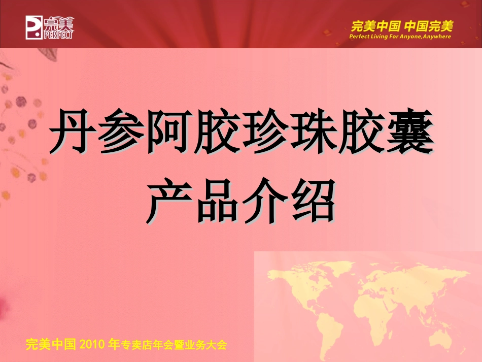 2023年保健食品新产品介绍（教学课件）.ppt_第2页