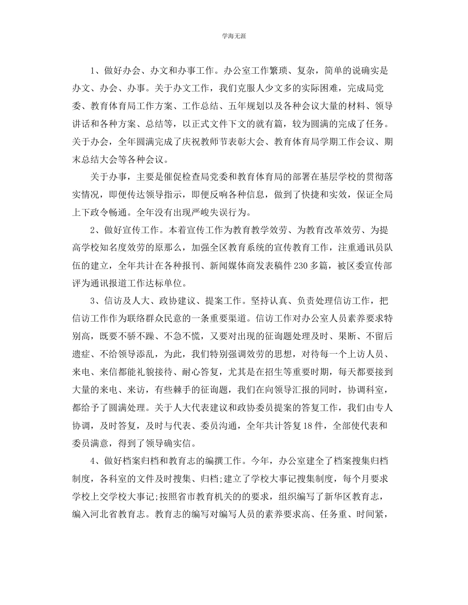 2023年办公室工作总结办公室终工作总结精范文.docx_第2页