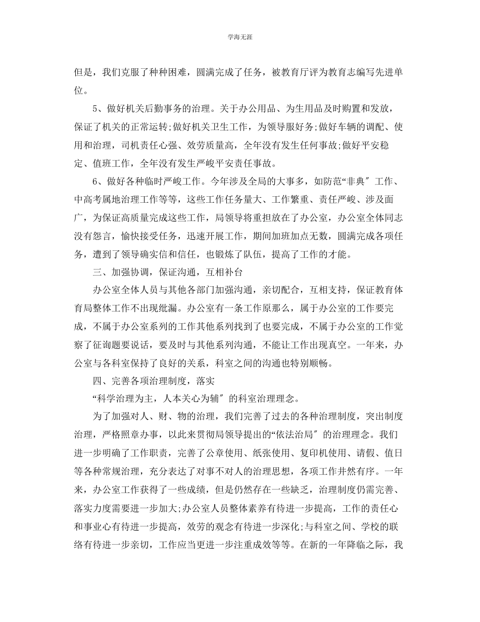 2023年办公室工作总结办公室终工作总结精范文.docx_第3页