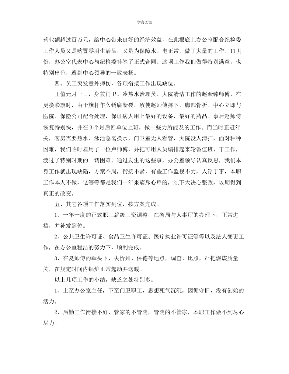 2023年办公室工作总结宾馆服务业办公室工作总结范文.docx_第2页