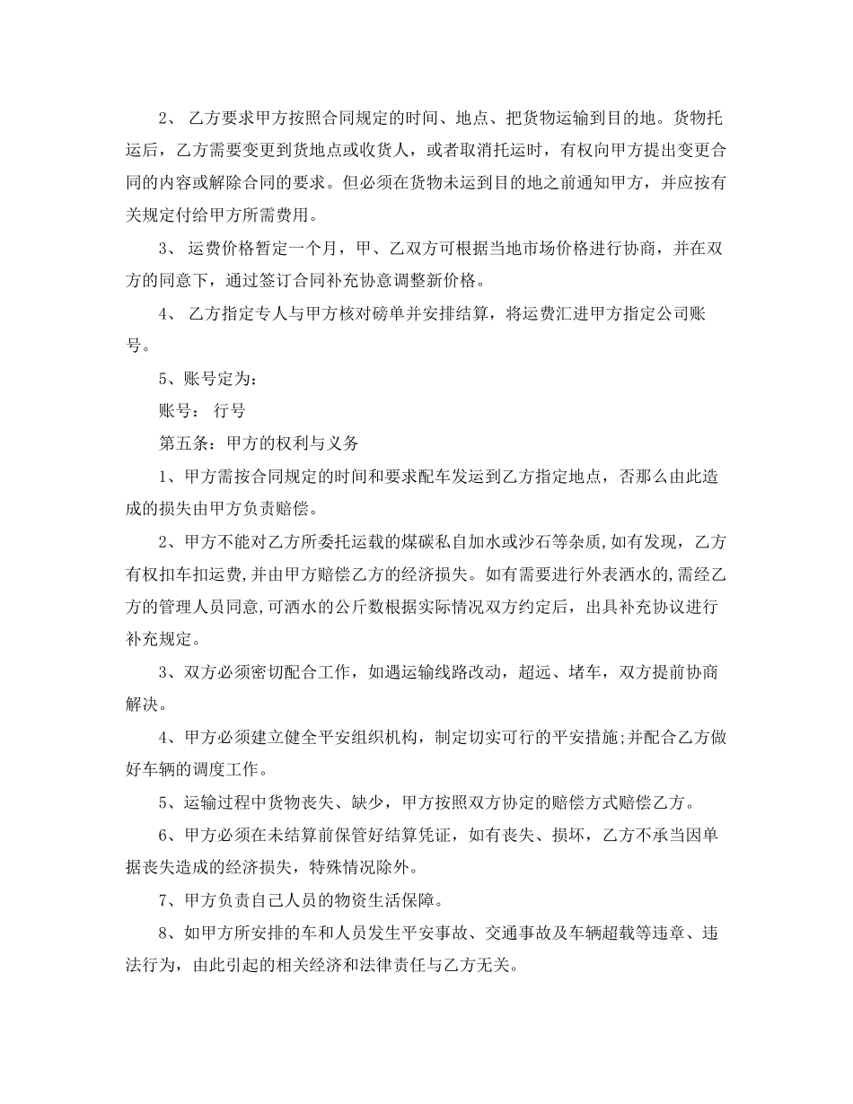 2023年版煤炭道路运输合同.docx_第3页