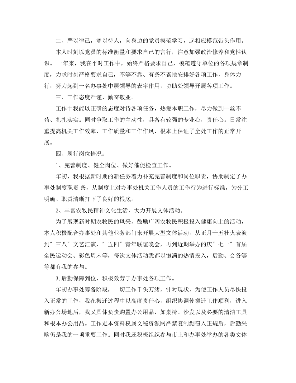 2023年办公室主任季度工作总结范文.docx_第2页