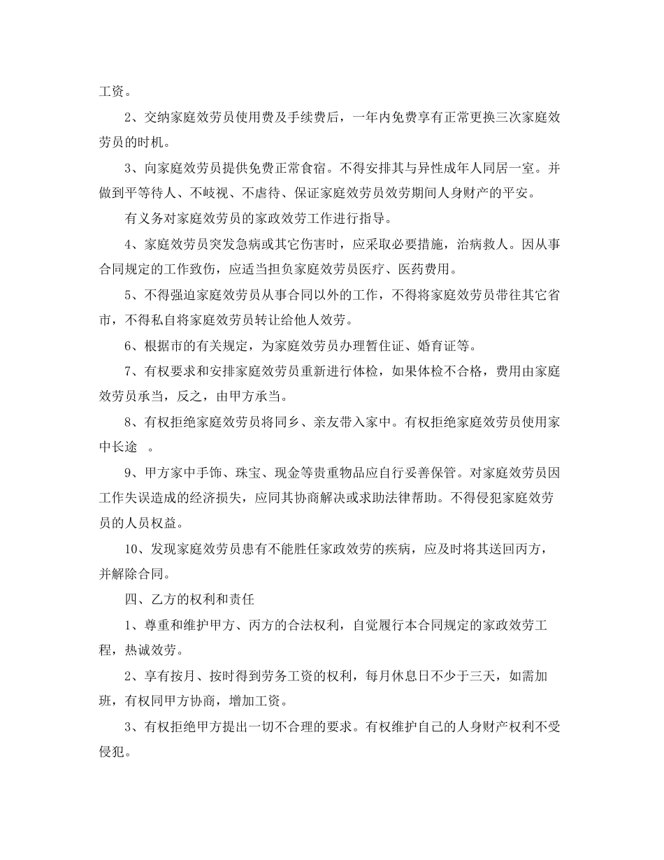 2023年保姆雇佣合同范本简易版.docx_第2页