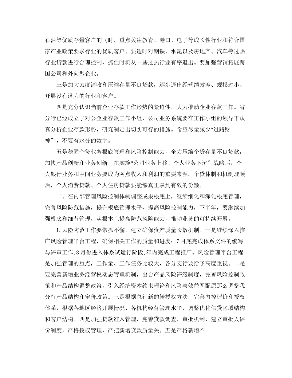 2023年半工作计划怎么写范文.docx_第2页
