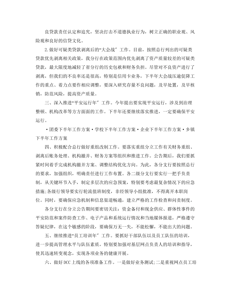 2023年半工作计划怎么写范文.docx_第3页
