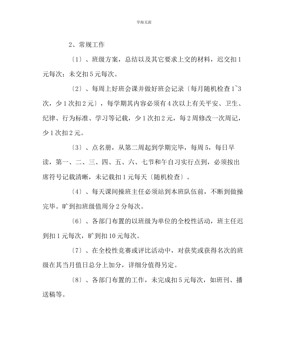 2023年班主任工作中学班主任评价方案范文.docx_第2页