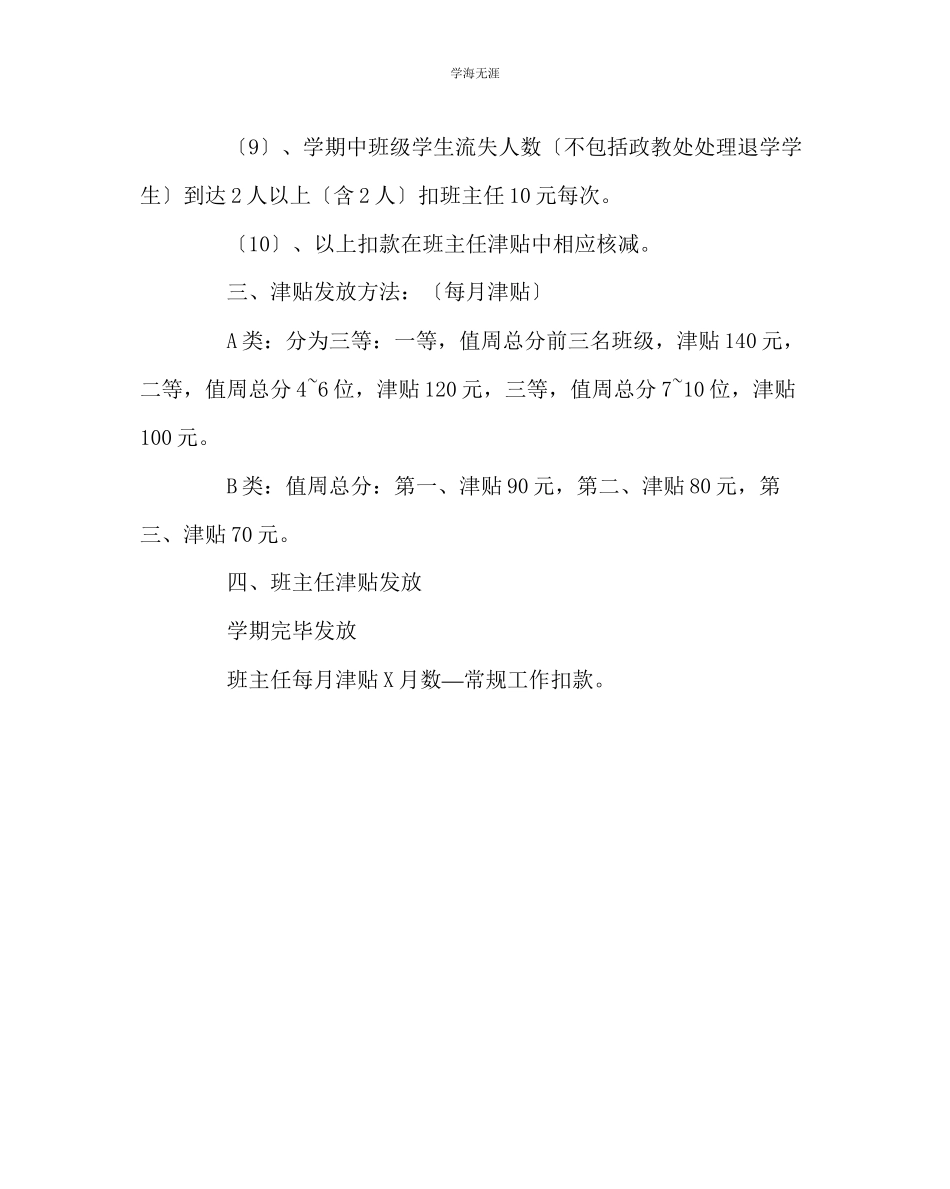 2023年班主任工作中学班主任评价方案范文.docx_第3页