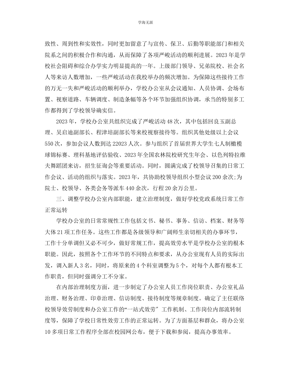 2023年办公室工作总结学校办公室度工作总结4篇范文.docx_第2页