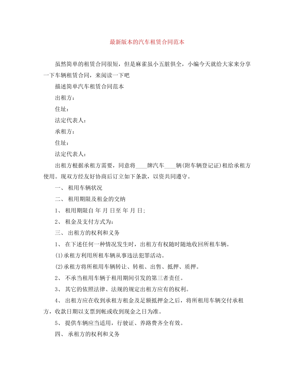 2023年版本的汽车租赁合同范本.docx_第1页