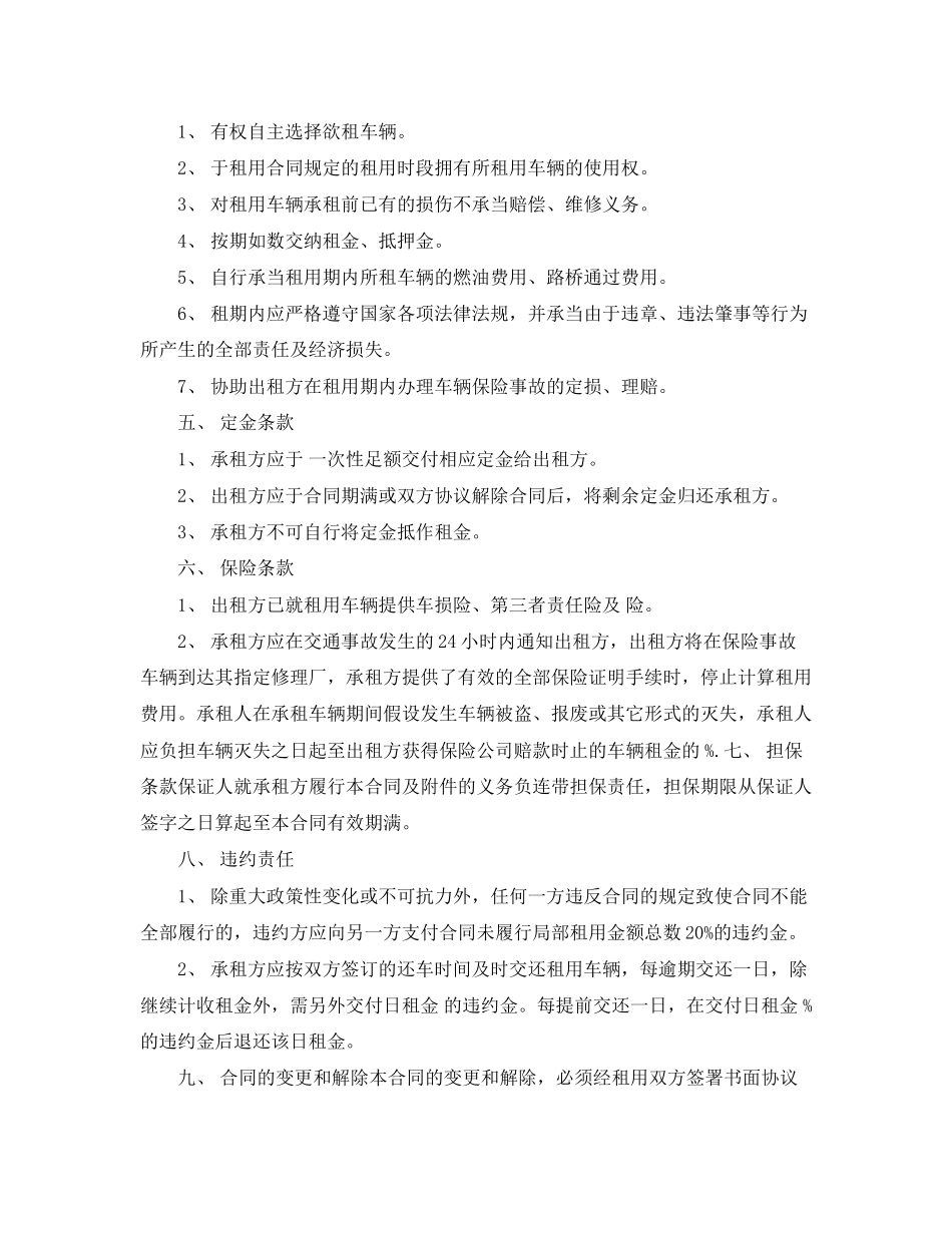 2023年版本的汽车租赁合同范本.docx_第2页