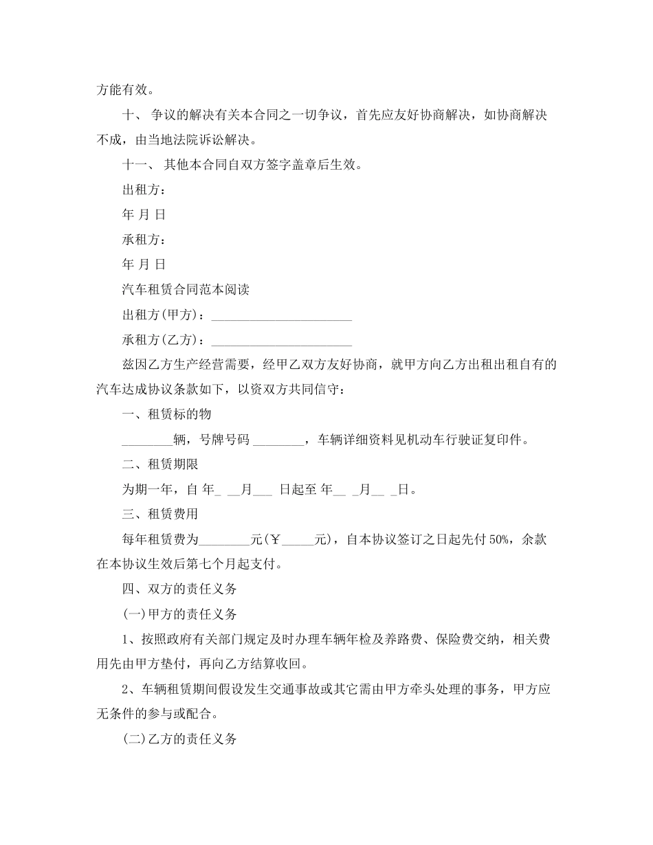 2023年版本的汽车租赁合同范本.docx_第3页